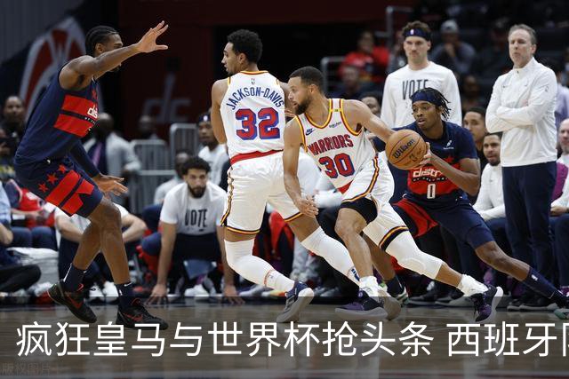 疯狂皇马与世界杯抢头条 西班牙队终又有了他们一席？