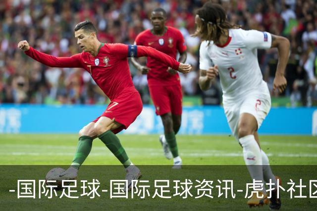 -国际足球-国际足球资讯-虎扑社区